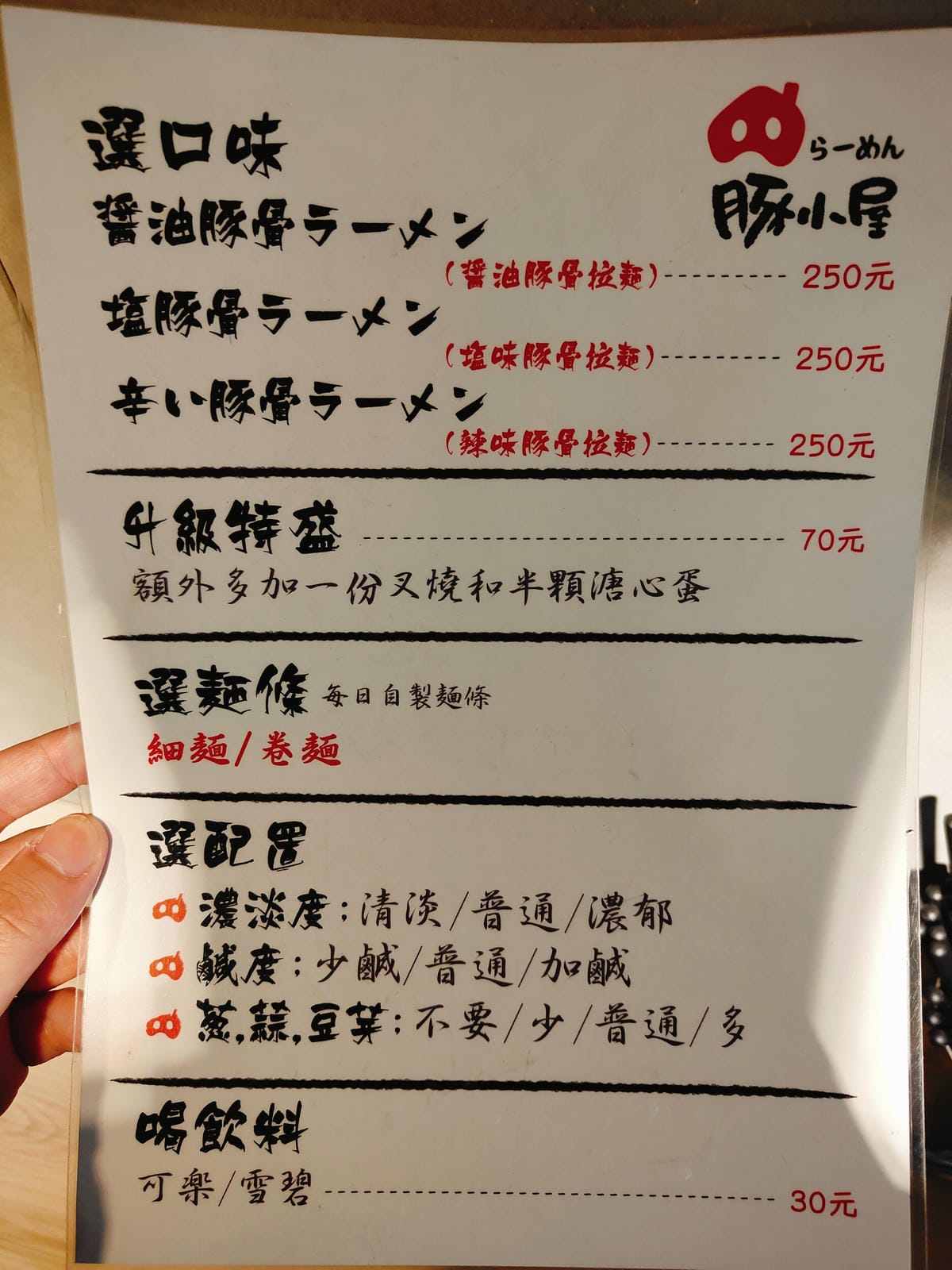 (新北新莊美食)豚小屋豚骨拉麵，新莊拉麵店再+1，新莊終於有