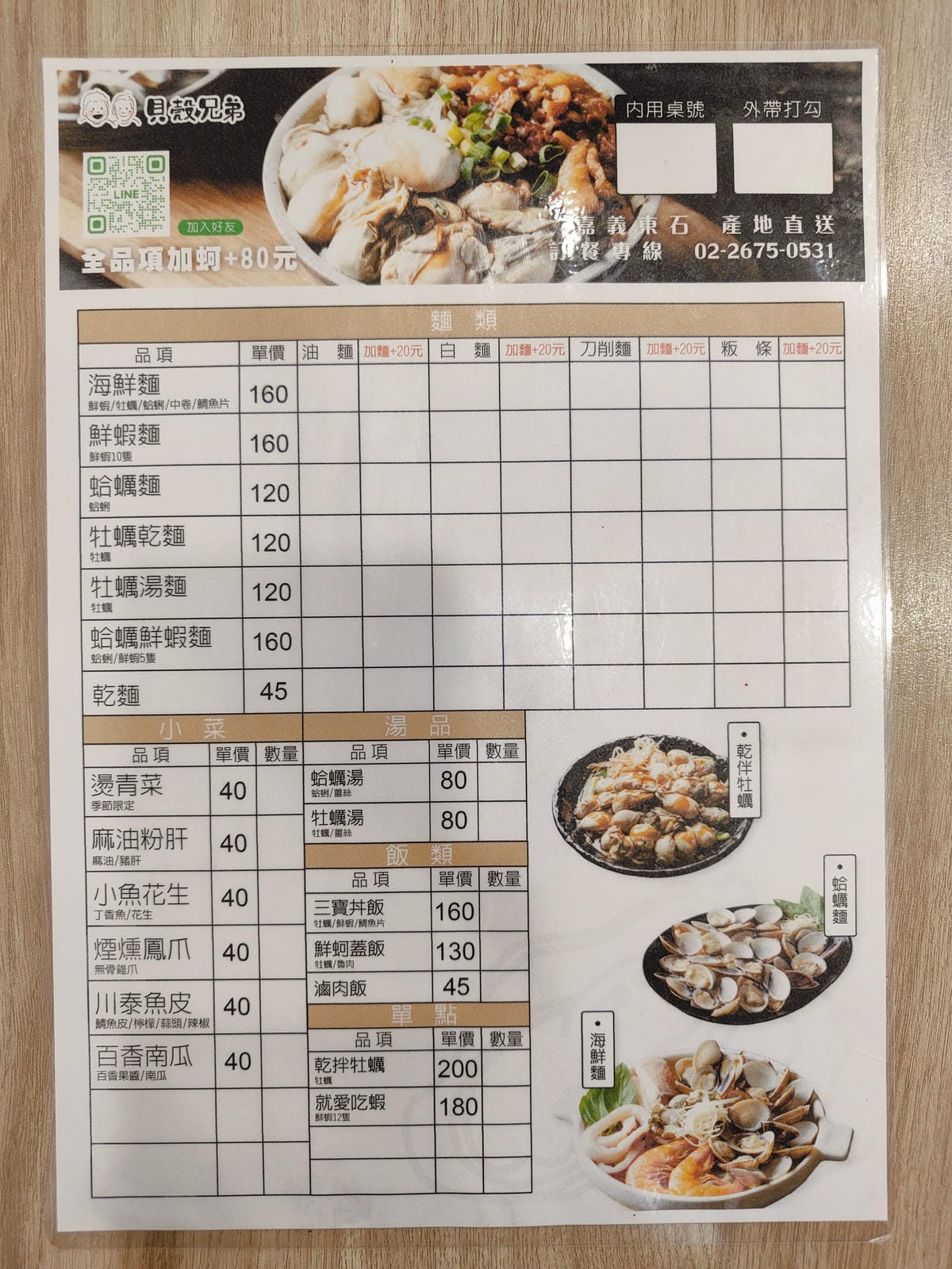 (新北板橋美食)貝殼兄弟牡蠣麵蛤蜊麵,主打嘉義東石直送海鮮, (新北板橋美食)貝殼兄弟牡蠣麵蛤蜊麵,主打嘉義東石直送海鮮,