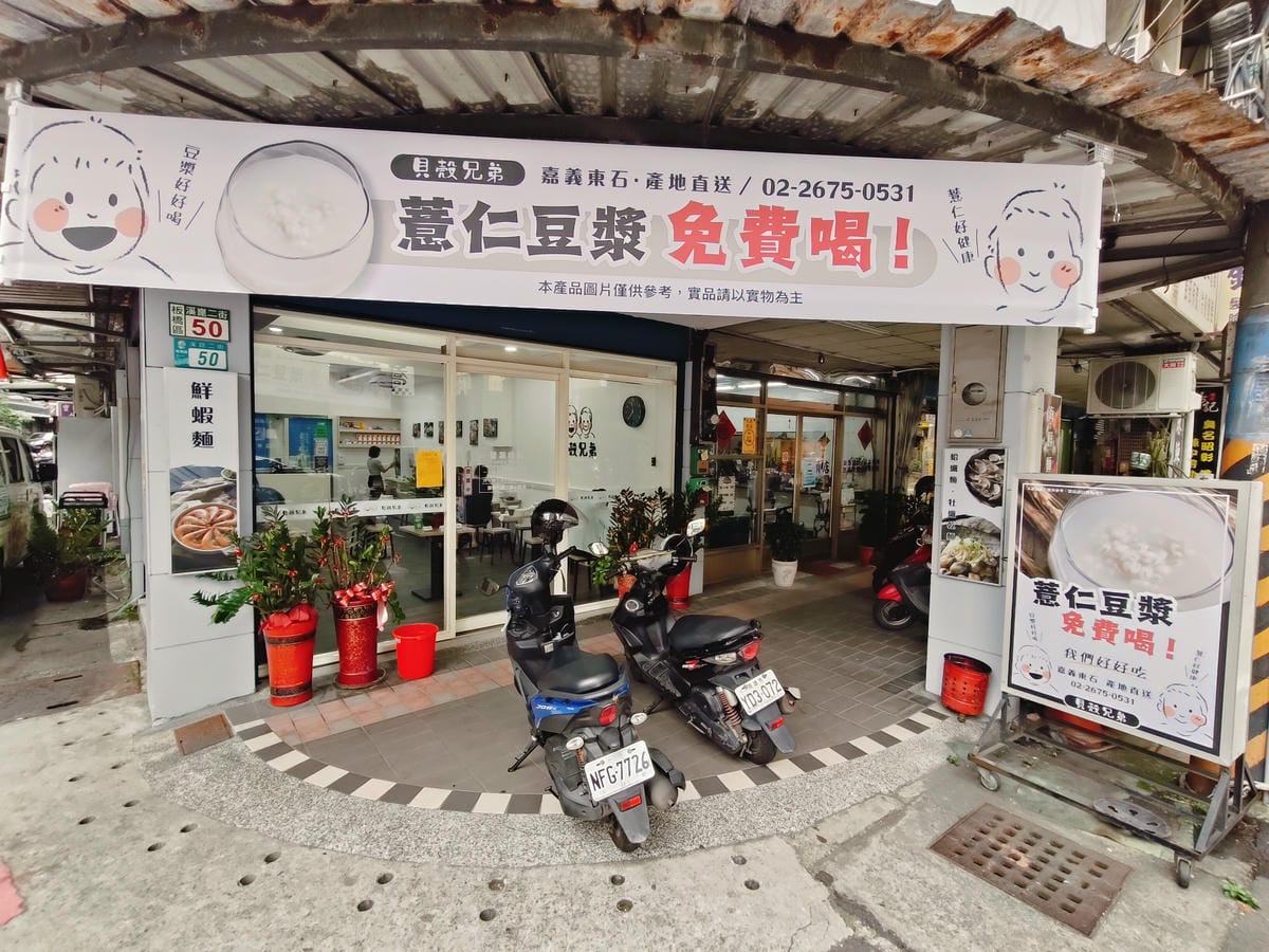 (新北板橋美食)貝殼兄弟牡蠣麵蛤蜊麵 (新北板橋美食)貝殼兄弟牡蠣麵蛤蜊麵