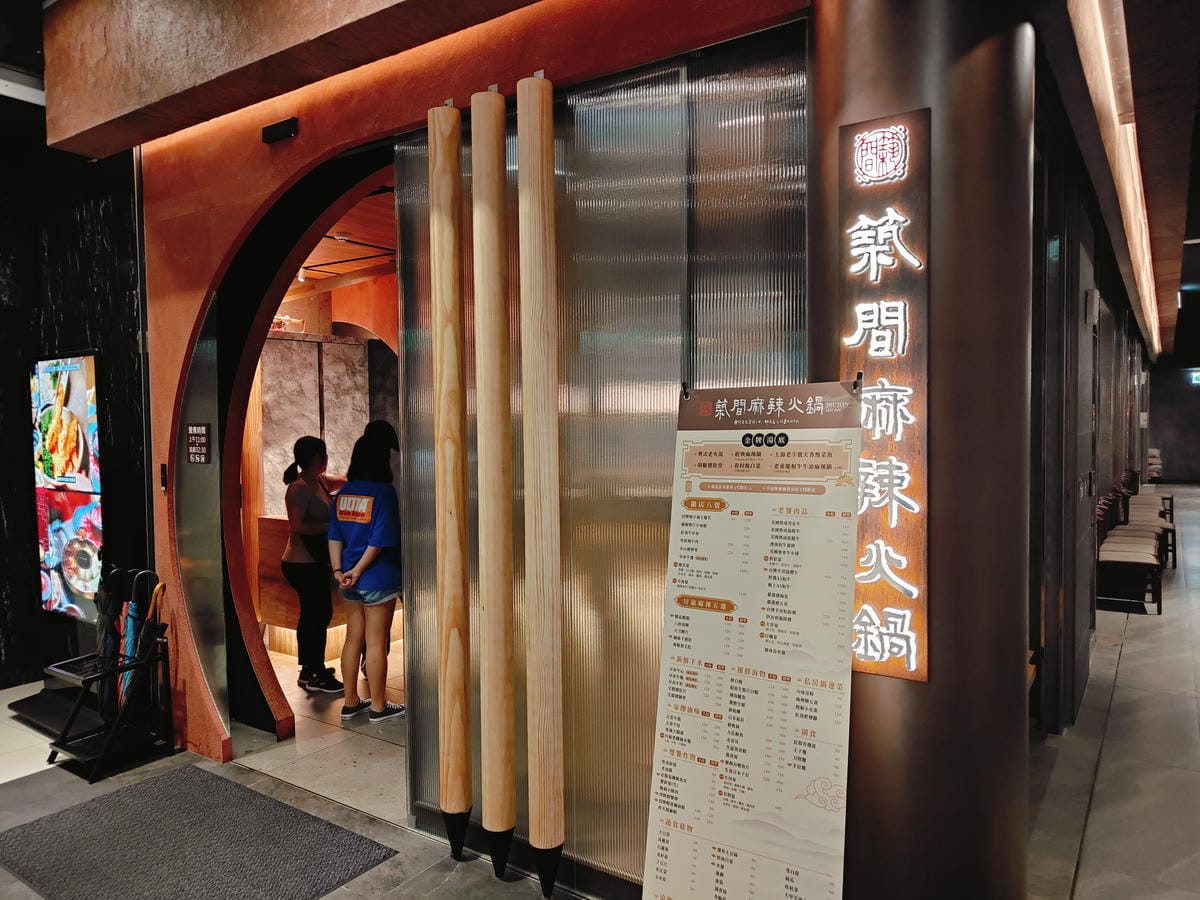 (台北萬華西門美食)築間麻辣火鍋,餐點真的都還滿好吃的,且富 (台北萬華西門美食)築間麻辣火鍋,餐點真的都還滿好吃的,且富