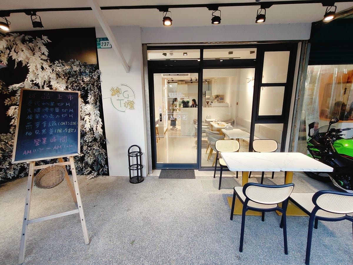 (新北板橋美食)紳橙甜品坊,板橋巷弄深夜甜點!!!白天到深夜 (新北板橋美食)紳橙甜品坊,板橋巷弄深夜甜點!!!白天到深夜