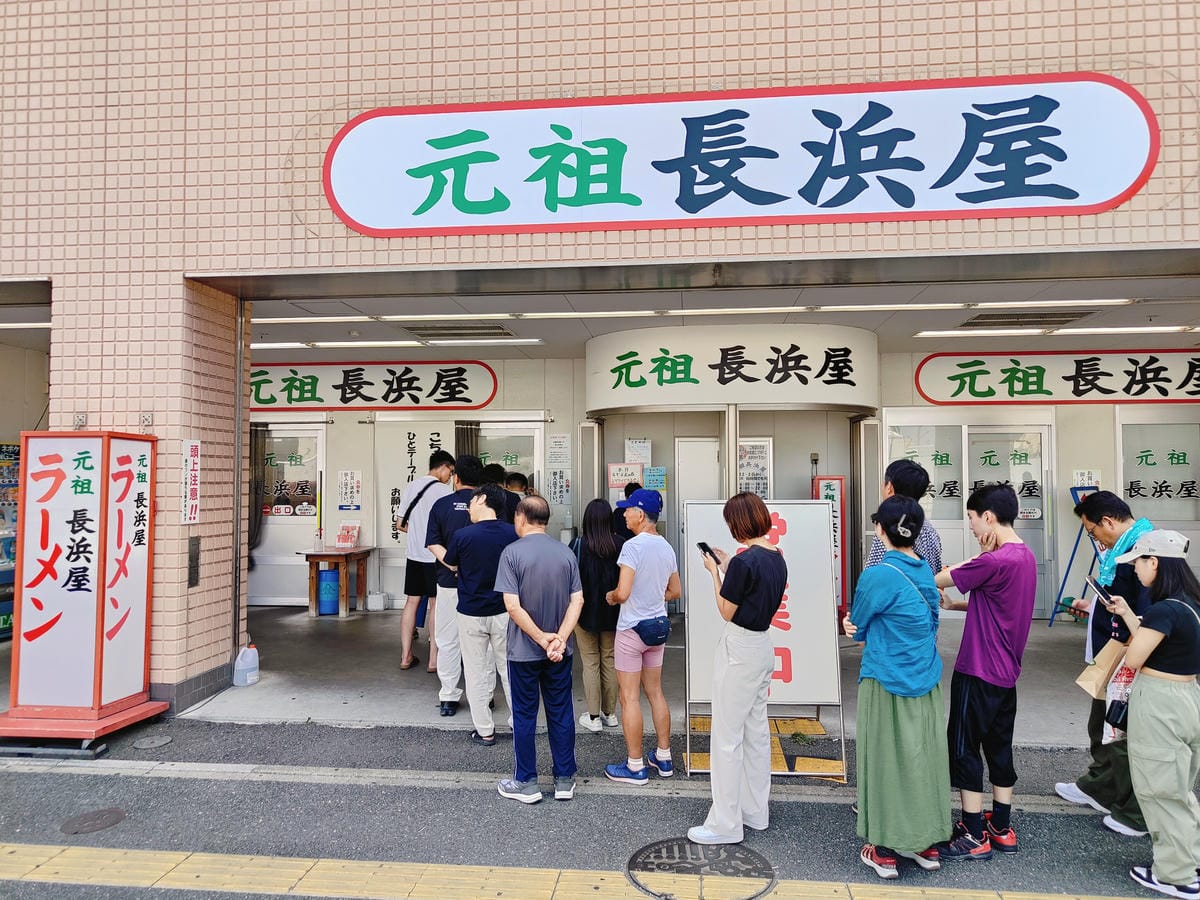 (日本福岡美食)元祖長濱屋, (日本福岡美食)元祖長濱屋,