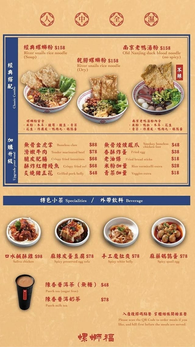 (台北大同美食)螺螄福Rose food正宗柳州螺螄粉 (台北大同美食)螺螄福Rose food正宗柳州螺螄粉