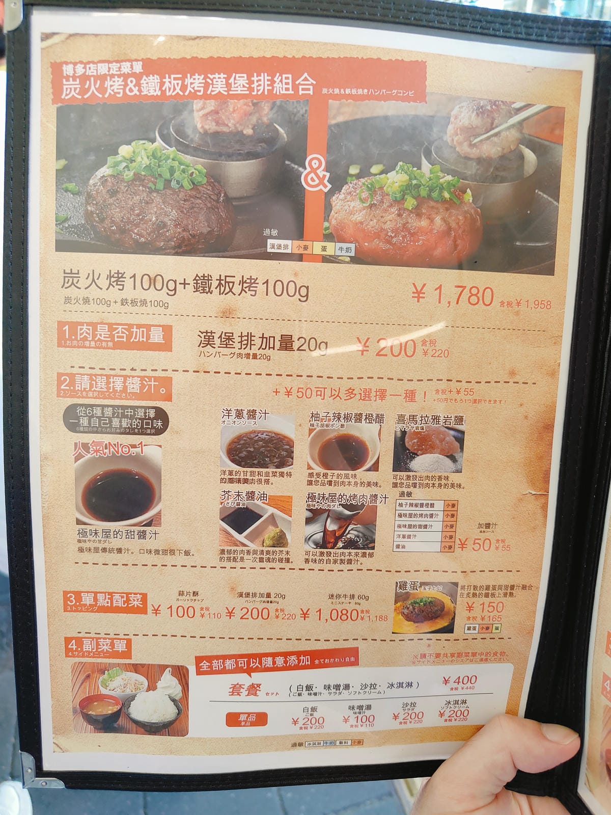 (日本福岡美食)極味や 博多店 ハンバーグ ステーキ (日本福岡美食)極味や 博多店 ハンバーグ ステーキ
