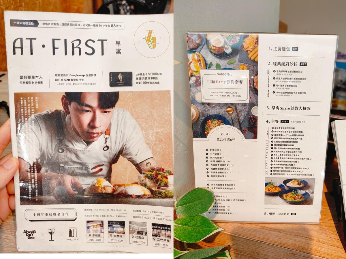 (台北大安美食)At.First早寓，忠孝敦化捷運站走路五分