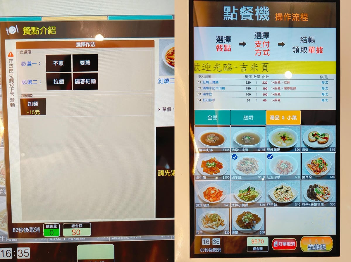 (新北板橋美食)吉米頁-紅燒牛肉麵,板橋牛肉麵推薦,小菜也都 (新北板橋美食)吉米頁-紅燒牛肉麵,板橋牛肉麵推薦,小菜也都