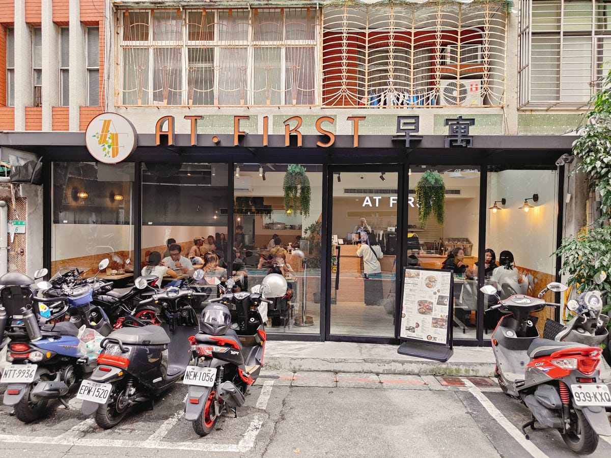 (台北大安美食)At.First早寓,忠孝敦化捷運站走路五分 (台北大安美食)At.First早寓,忠孝敦化捷運站走路五分