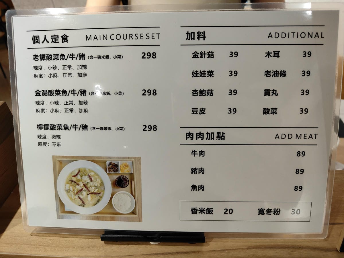 (新北新莊美食)七七酸菜魚,一個人也可以吃的酸菜魚。價格中間 (新北新莊美食)七七酸菜魚,一個人也可以吃的酸菜魚。價格中間