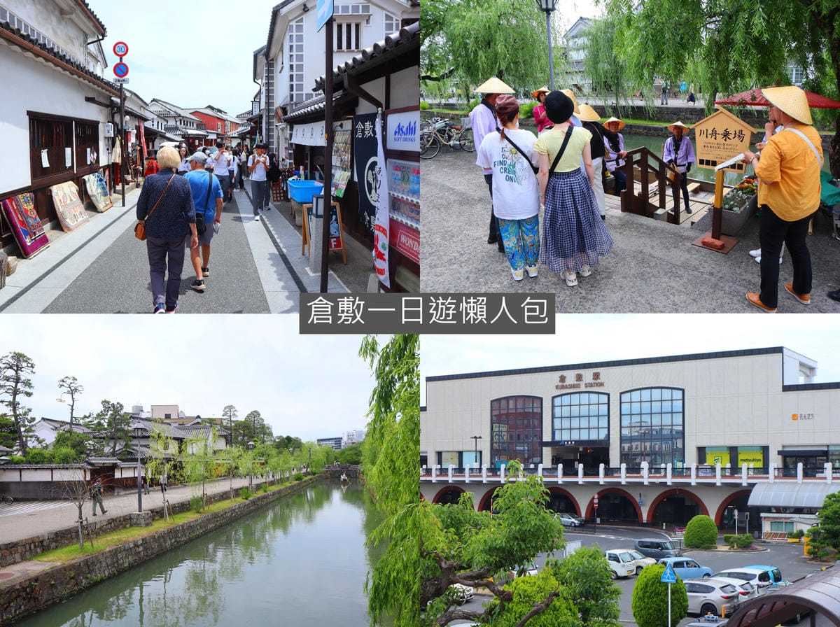 (中國地區懶人包)2024最新岡山、廣島自由行懶人包,從眾多 (中國地區懶人包)2024最新岡山、廣島自由行懶人包,從眾多