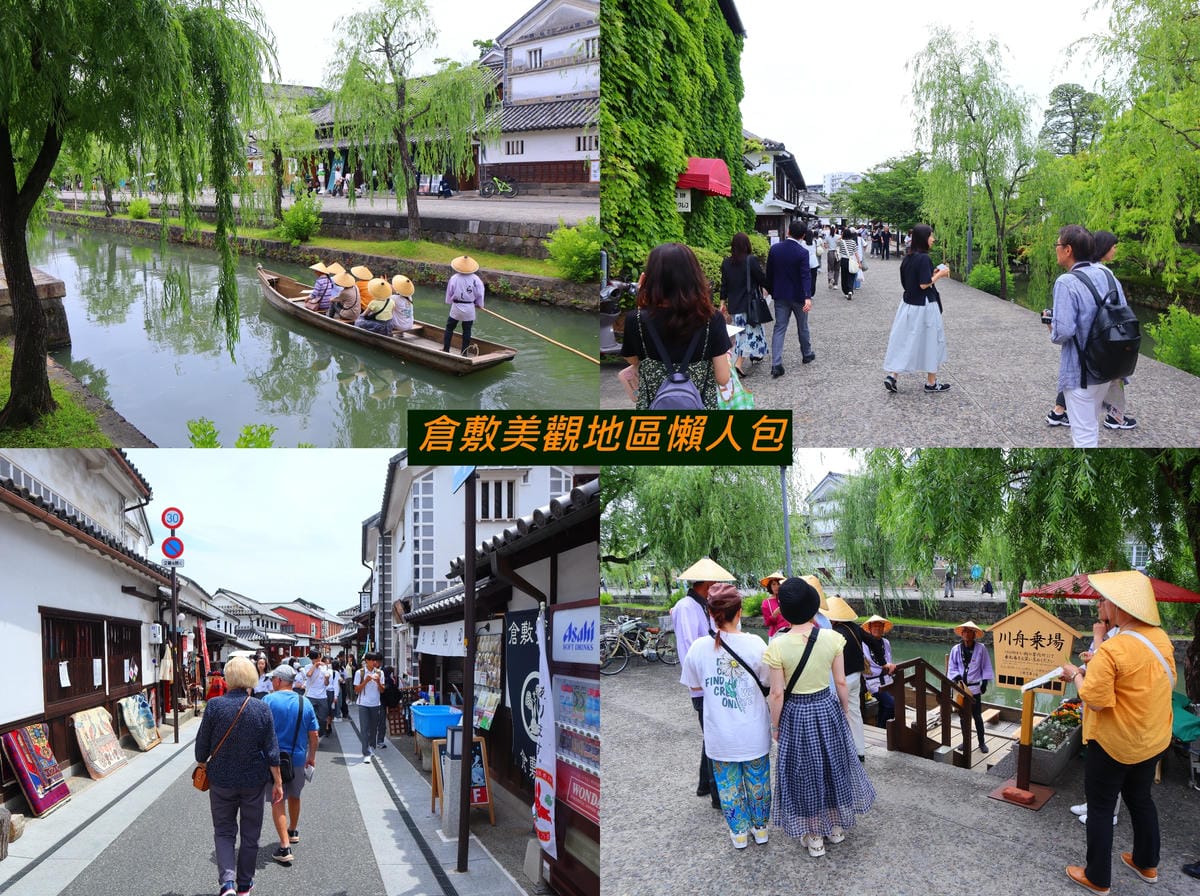 (中國地區懶人包)2024最新岡山、廣島自由行懶人包,從眾多 (中國地區懶人包)2024最新岡山、廣島自由行懶人包,從眾多