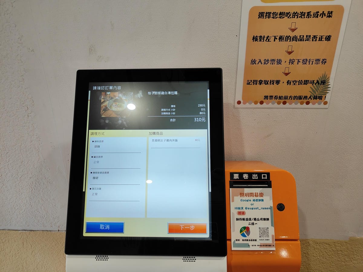 (新北板橋美食)捌玥。泡系雞白湯拉麵，板橋新開拉麵再加一，新