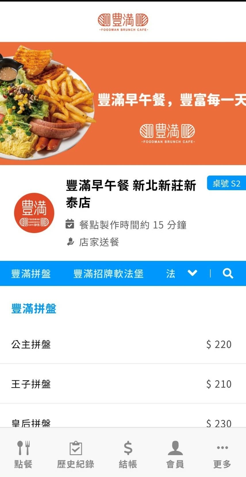 (新北新莊美食)豐滿早午餐新莊新泰店 (新北新莊美食)豐滿早午餐新莊新泰店