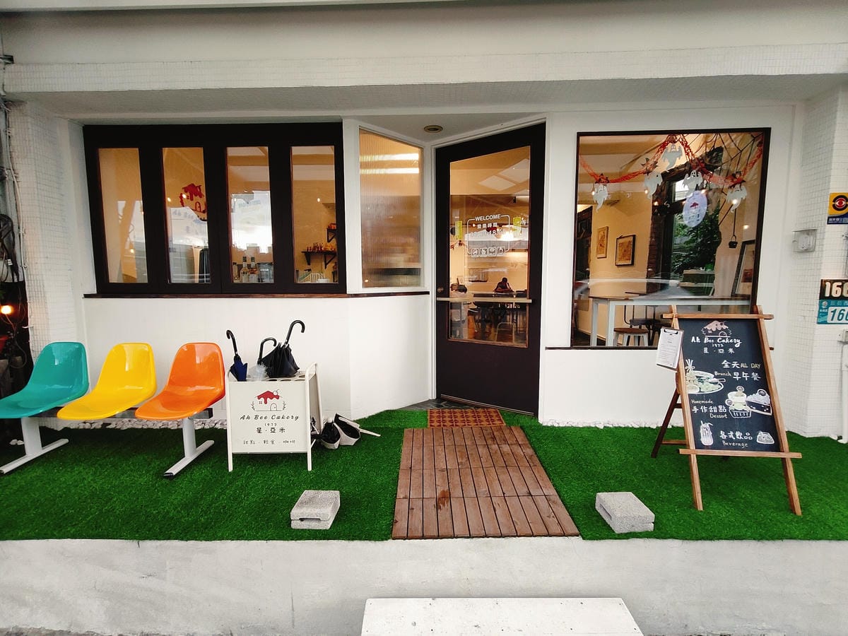 (新北板橋美食)Ah Bee Cakery 星‧亞米,星馬風 (新北板橋美食)Ah Bee Cakery 星‧亞米,星馬風