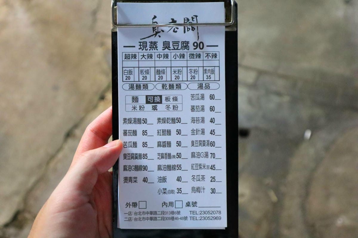 (台北中正美食)臭老闆現蒸臭豆腐-本店,南機場夜市必吃美食。 (台北中正美食)臭老闆現蒸臭豆腐-本店,南機場夜市必吃美食。