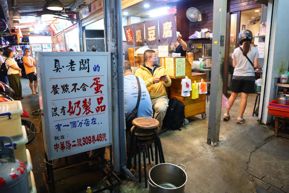 (台北中正美食)臭老闆現蒸臭豆腐-本店,南機場夜市必吃美食。 (台北中正美食)臭老闆現蒸臭豆腐-本店,南機場夜市必吃美食。