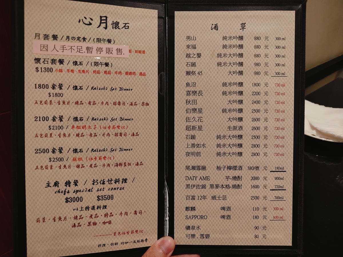 (台北信義美食)心月，主打日式懷石料理，20年以上的信義區老