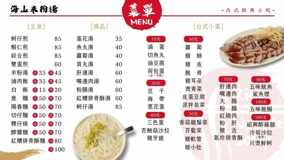 (新北土城美食)海山米粉湯,土城區美食 海山美食 (新北土城美食)海山米粉湯,土城區美食 海山美食