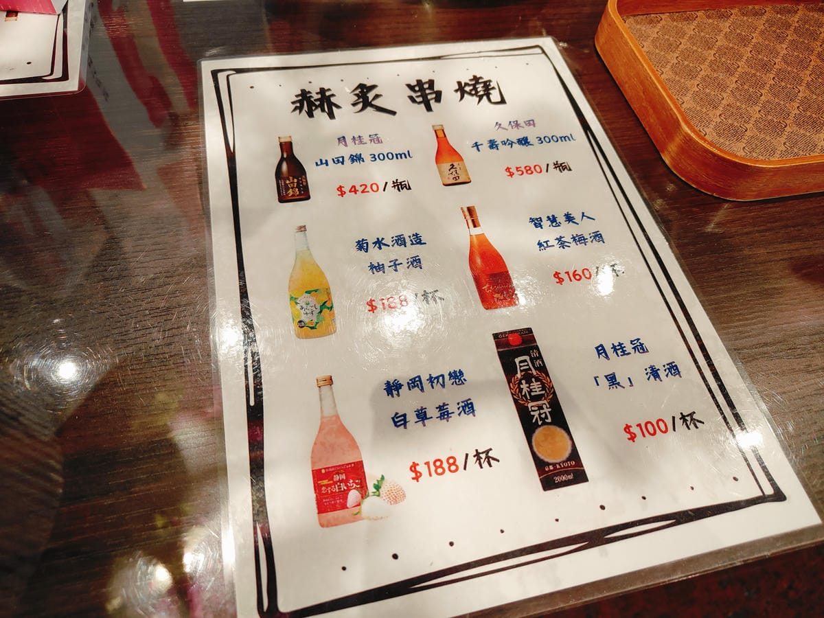 (新北新莊美食)赫炙串燒 (新北新莊美食)赫炙串燒