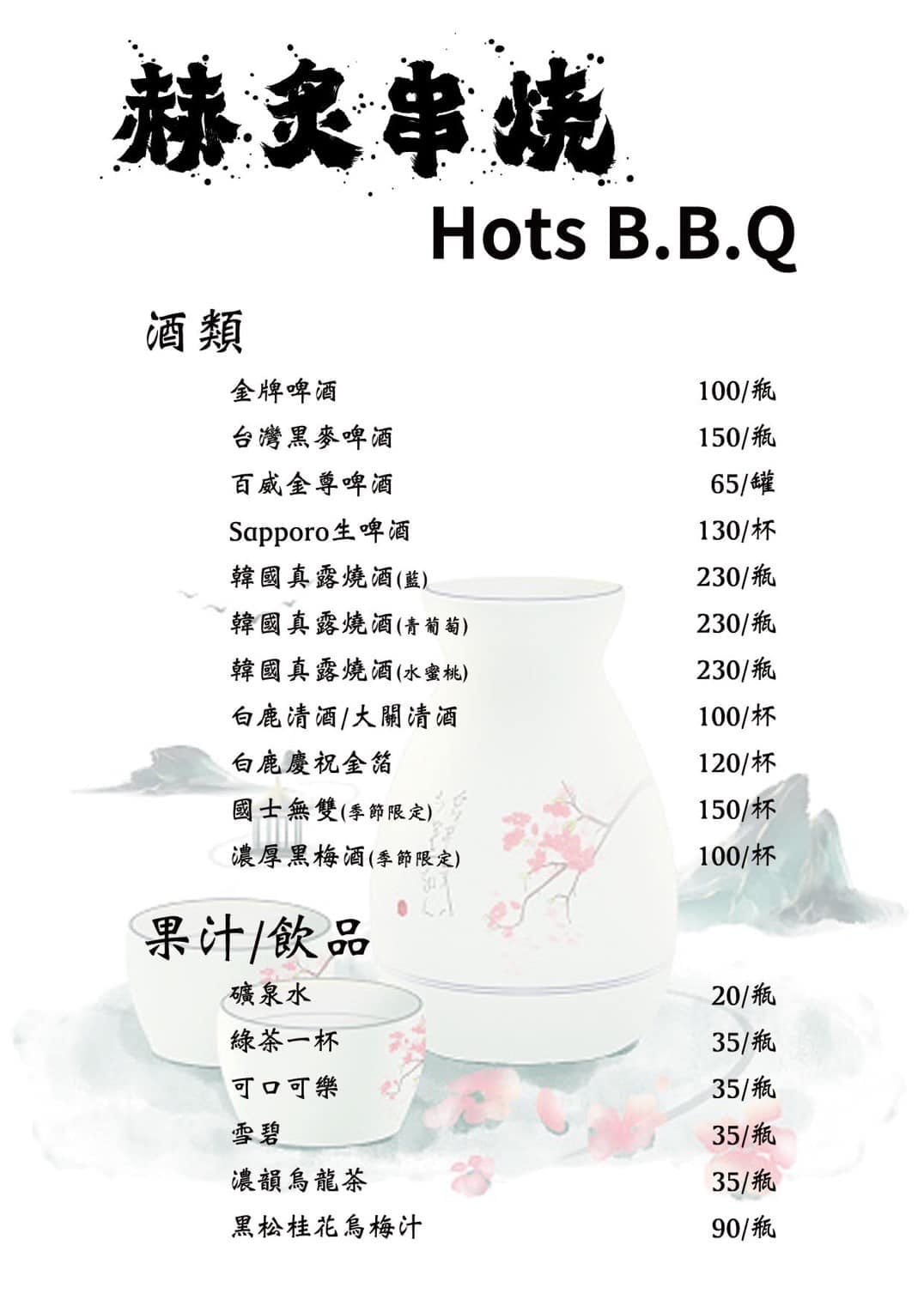 (新北新莊美食)赫炙串燒 (新北新莊美食)赫炙串燒