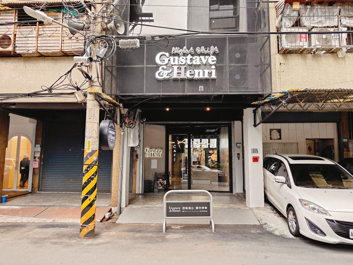 (新北板橋美食)古斯塔亨利|板橋店,來自台北內湖的人氣甜點店 (新北板橋美食)古斯塔亨利|板橋店,來自台北內湖的人氣甜點店