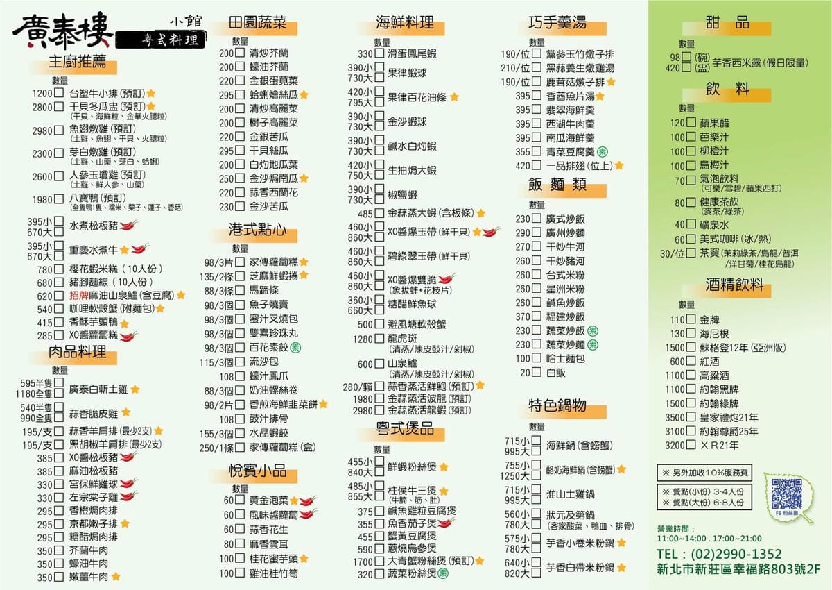 (新北新莊美食)廣泰樓小館, (新北新莊美食)廣泰樓小館,