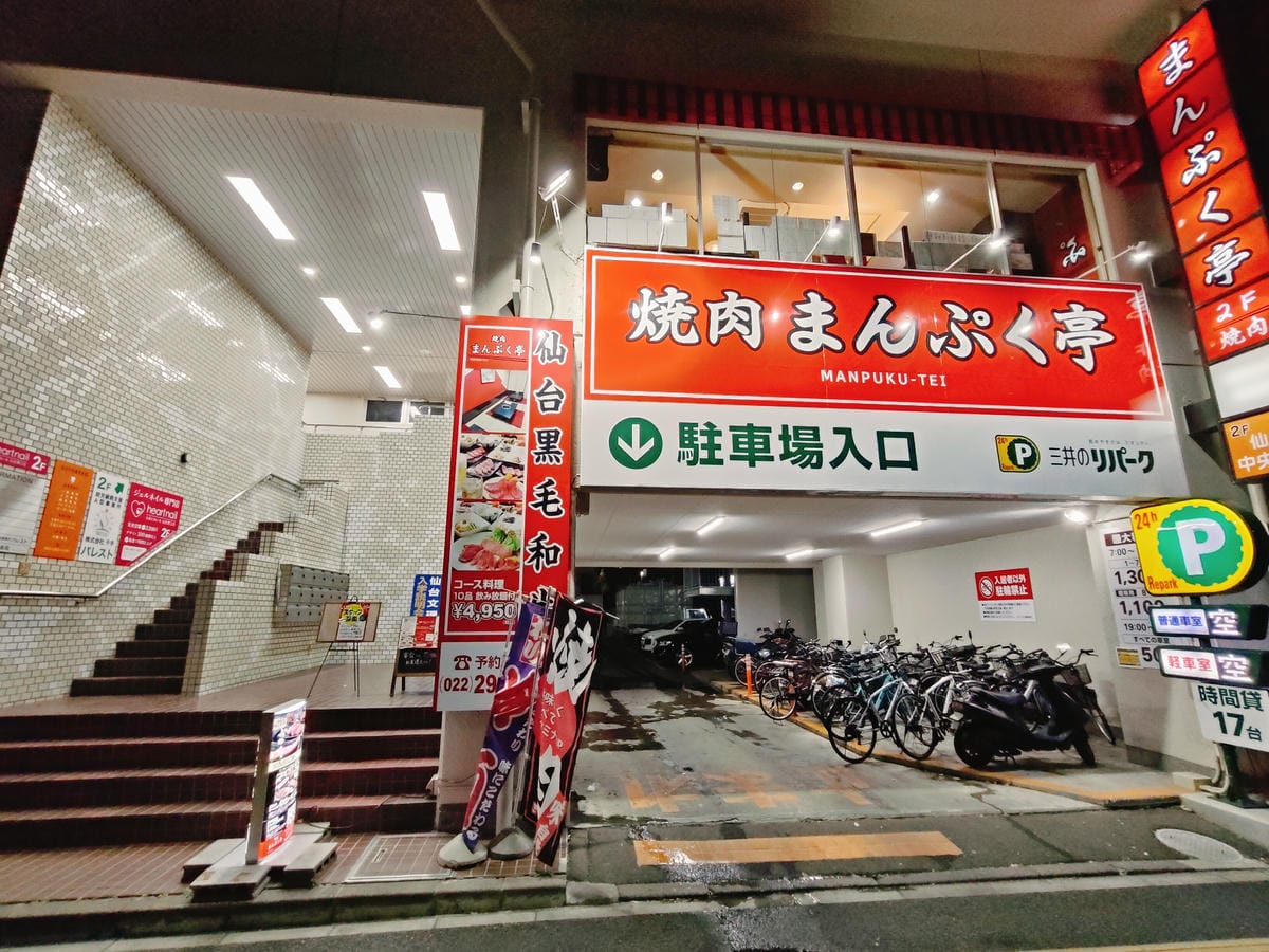 (仙台餐廳)焼肉 まんぷく亭-Manpukutei,仙台燒肉 (仙台餐廳)焼肉 まんぷく亭-Manpukutei,仙台燒肉