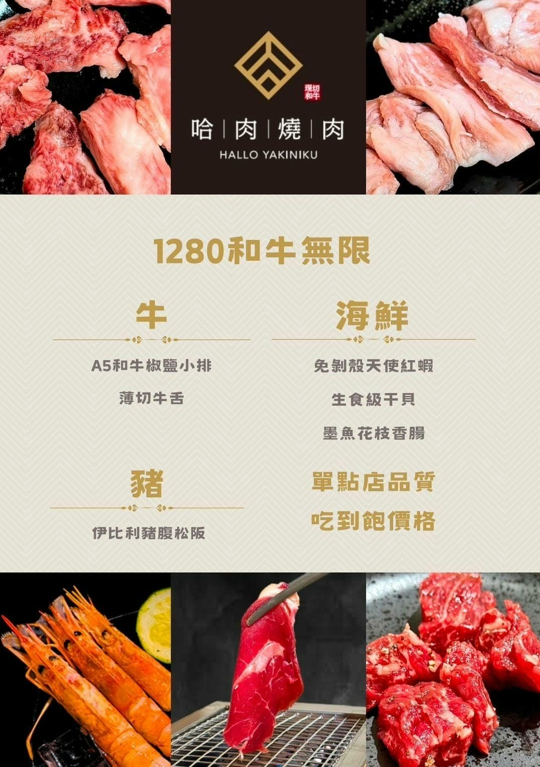 (新北新莊美食)哈肉燒肉 Hallo yakiniku,下新 (新北新莊美食)哈肉燒肉 Hallo yakiniku,下新