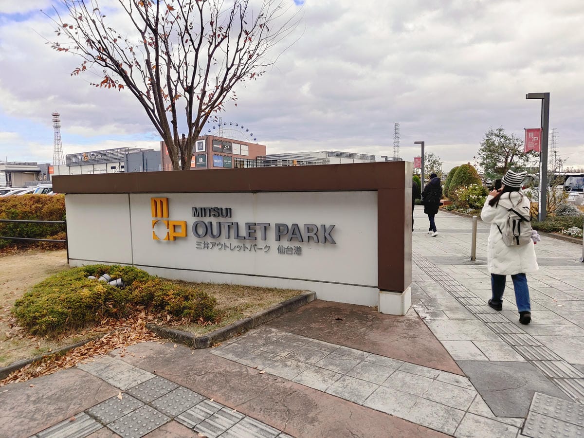 (日本仙台景點)三井OUTLET PARK 仙台港,仙台購物 (日本仙台景點)三井OUTLET PARK 仙台港,仙台購物