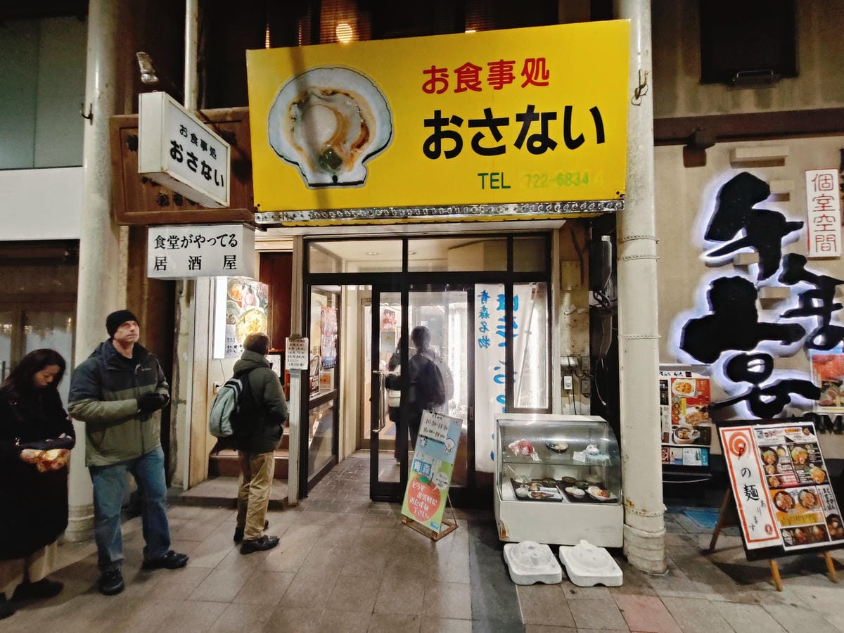 お食事処 おさない お食事処 おさない