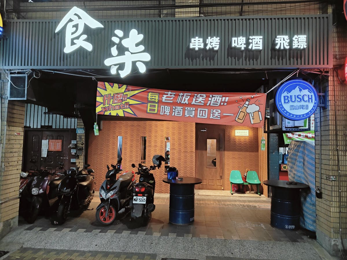 (新北新莊美食)食柒串烤店-新莊店, (新北新莊美食)食柒串烤店-新莊店,