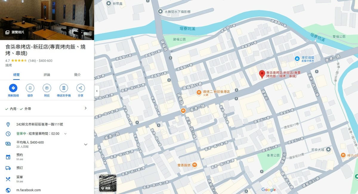 (新北新莊美食)食柒串烤店-新莊店, (新北新莊美食)食柒串烤店-新莊店,