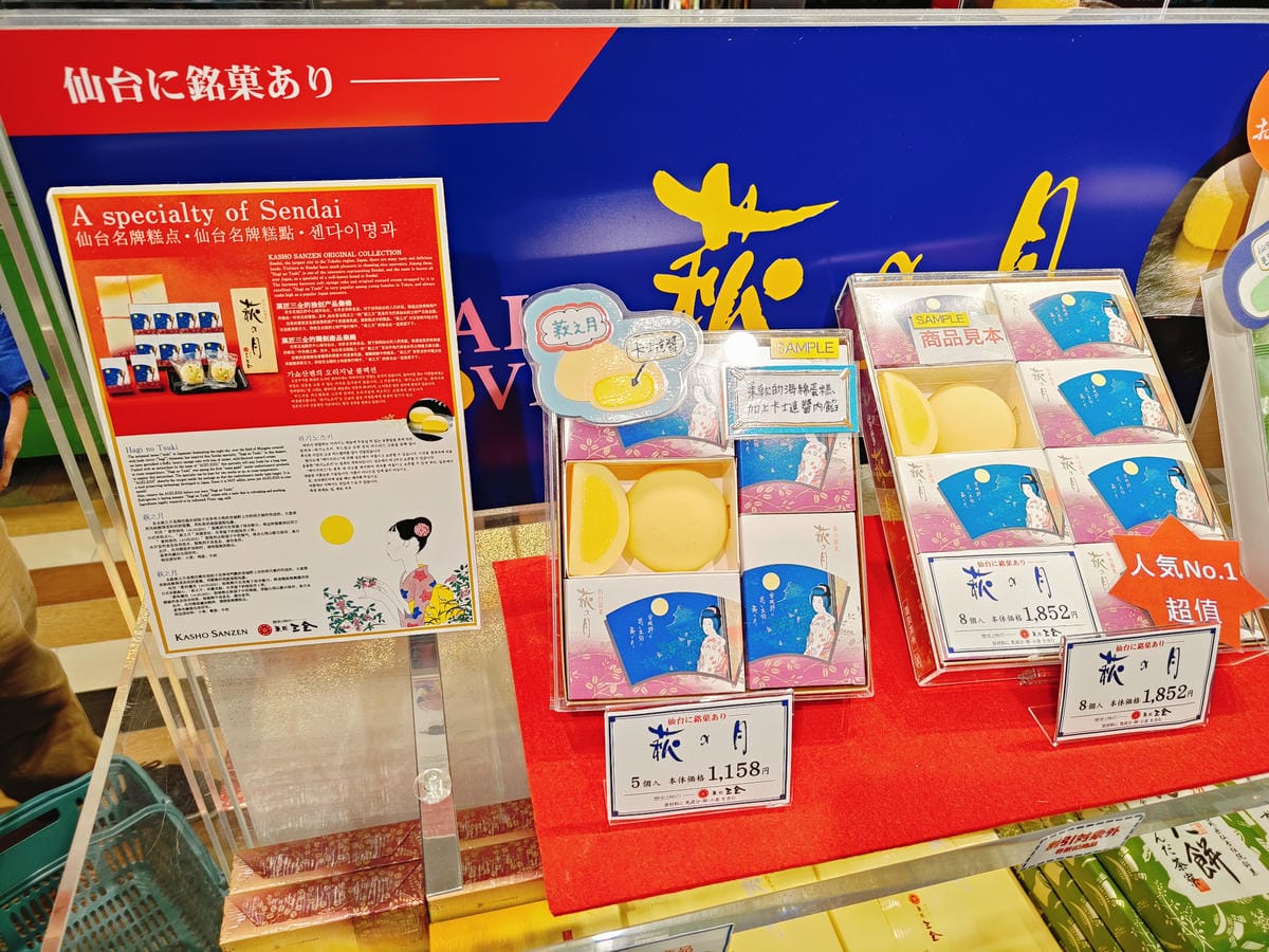 (日本名取景點)仙台國際機場免稅店-デューティーフリーショッ (日本名取景點)仙台國際機場免稅店-デューティーフリーショッ