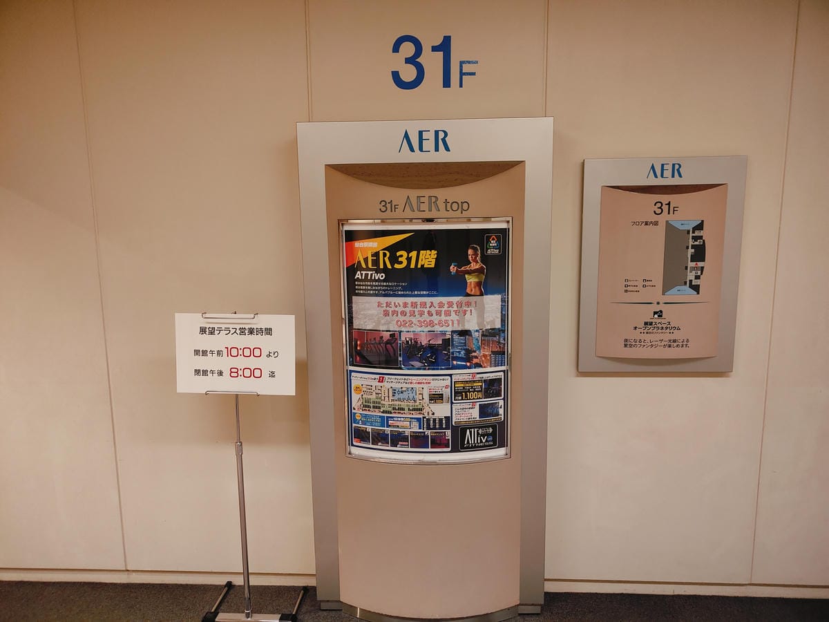 (日本仙台景點)AER 展望テラス，輕鬆眺望整個仙台市，無料