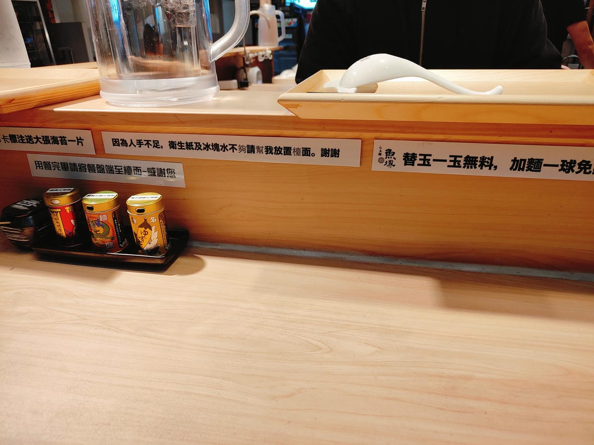 (新北板橋美食)拉麵らぁ麺魚堺-板橋府中店,2025板橋最新 (新北板橋美食)拉麵らぁ麺魚堺-板橋府中店,2025板橋最新