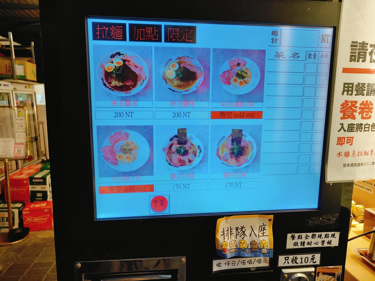 (新北板橋美食)拉麵らぁ麺魚堺-板橋府中店,2025板橋最新 (新北板橋美食)拉麵らぁ麺魚堺-板橋府中店,2025板橋最新