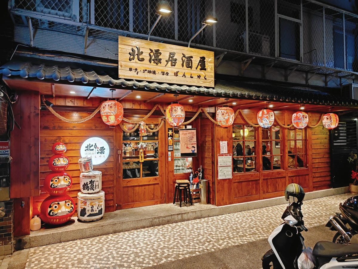 (台北中山美食)北漂居酒屋ばんしゃく,台北少見日式端爐燒。現 (台北中山美食)北漂居酒屋ばんしゃく,台北少見日式端爐燒。現
