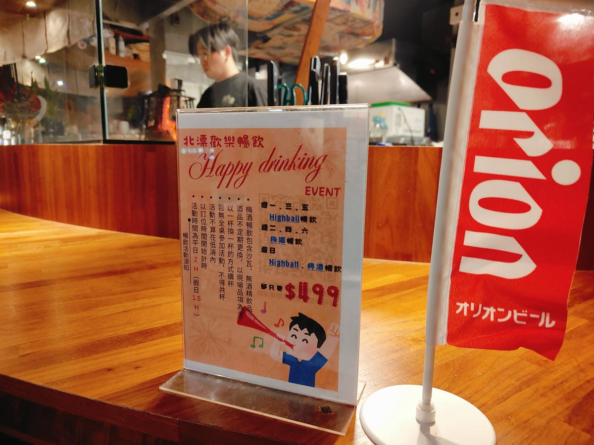 (台北中山美食)北漂居酒屋ばんしゃく (台北中山美食)北漂居酒屋ばんしゃく