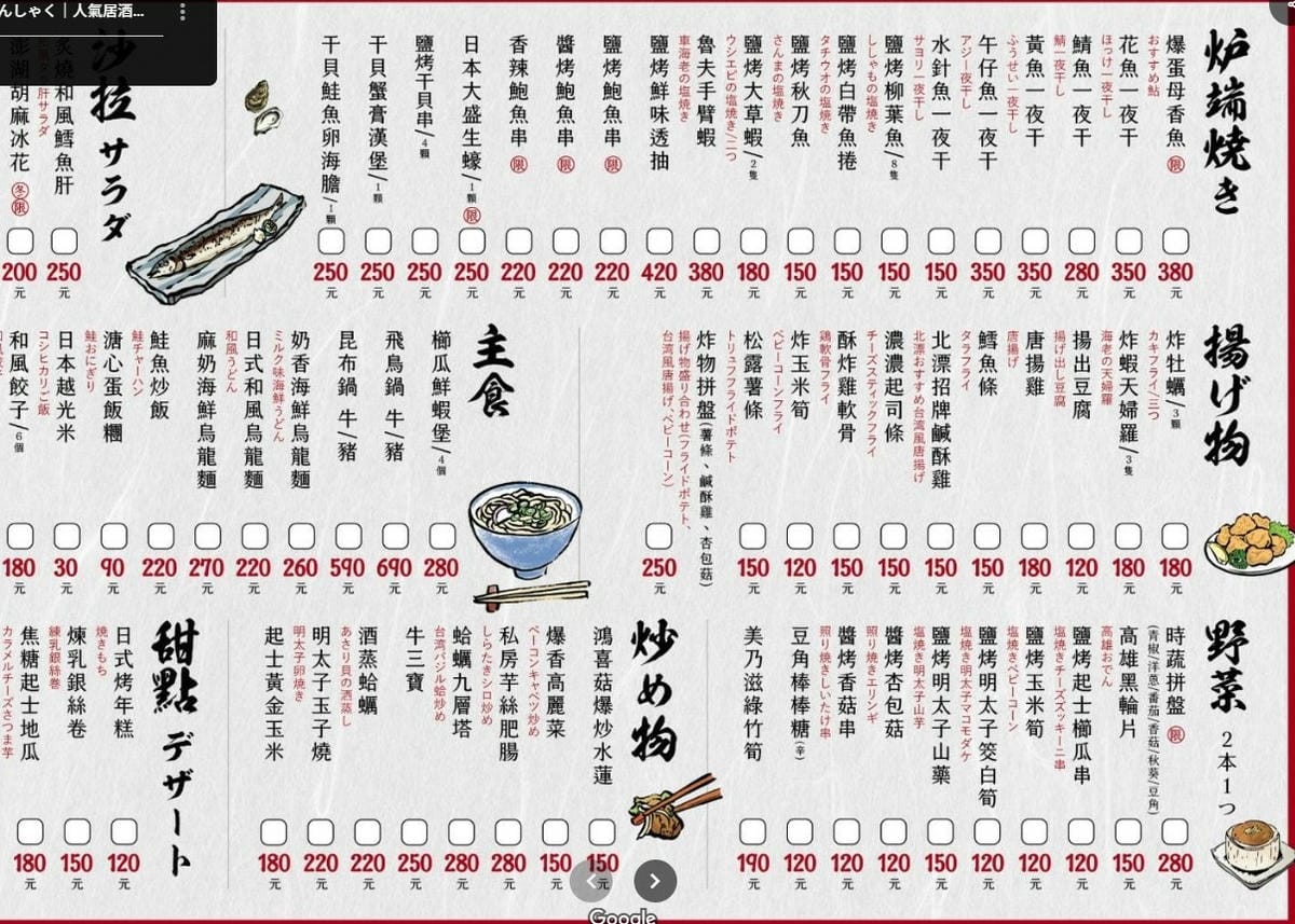 (台北中山美食)北漂居酒屋ばんしゃく (台北中山美食)北漂居酒屋ばんしゃく
