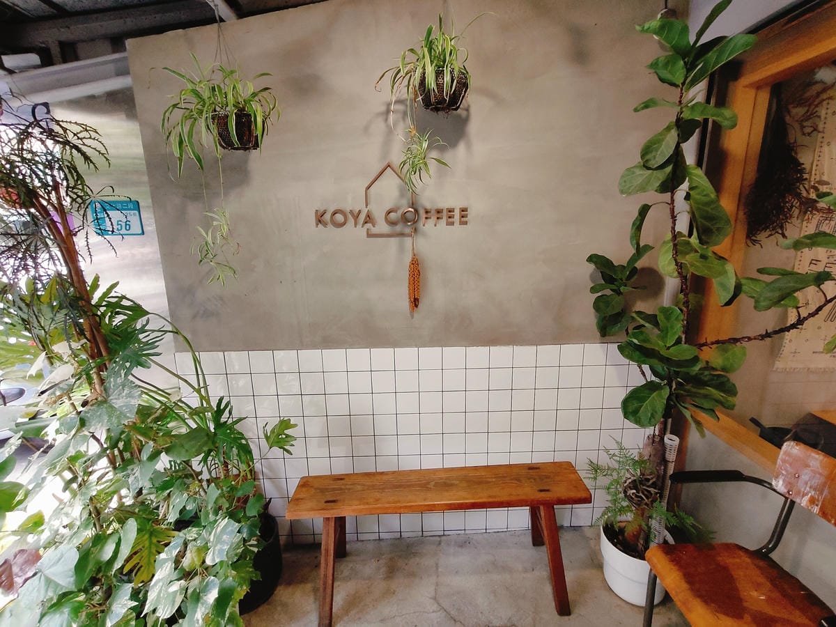 (新北板橋美食)KOYA COFFEE,就算是平日中午人潮也 (新北板橋美食)KOYA COFFEE,就算是平日中午人潮也
