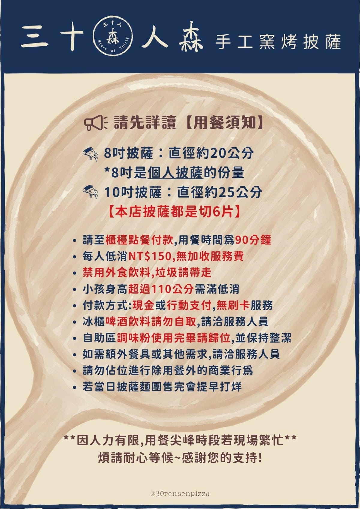 (新北板橋美食)三十人森 手工窯烤披薩 (新北板橋美食)三十人森 手工窯烤披薩