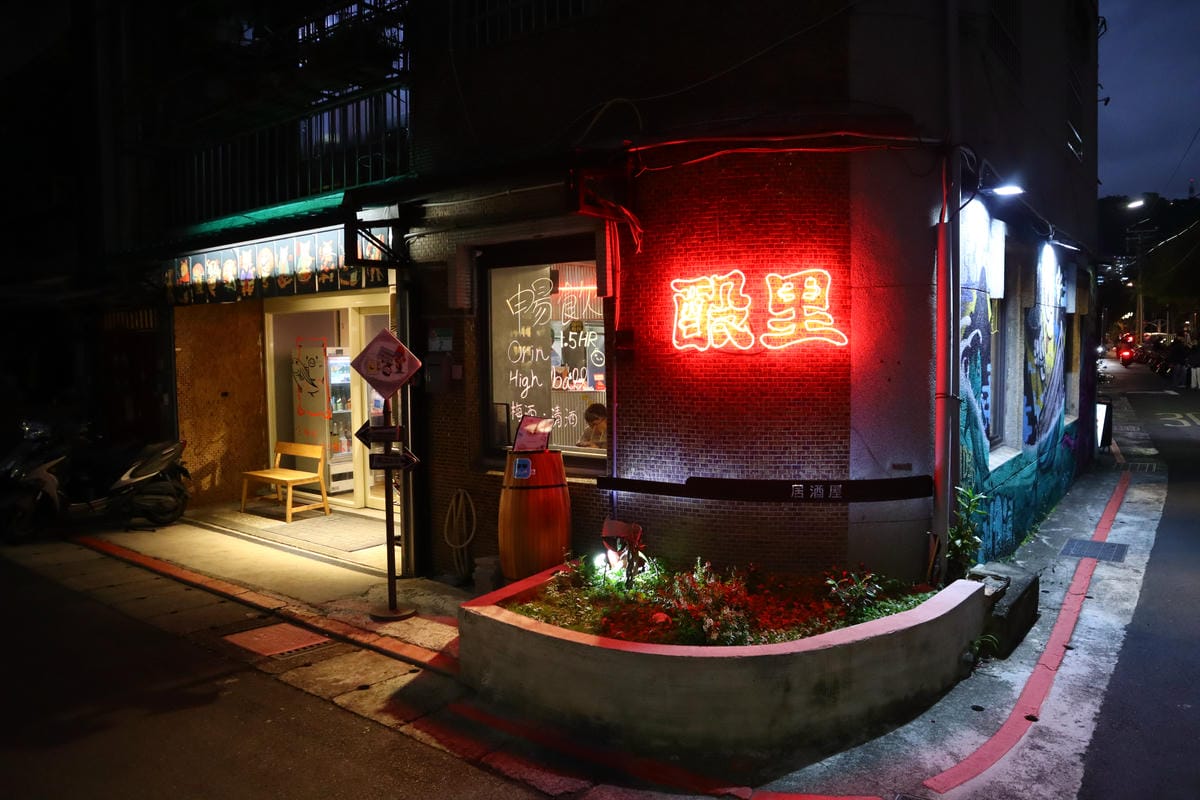 (台北士林美食)酘里居酒屋