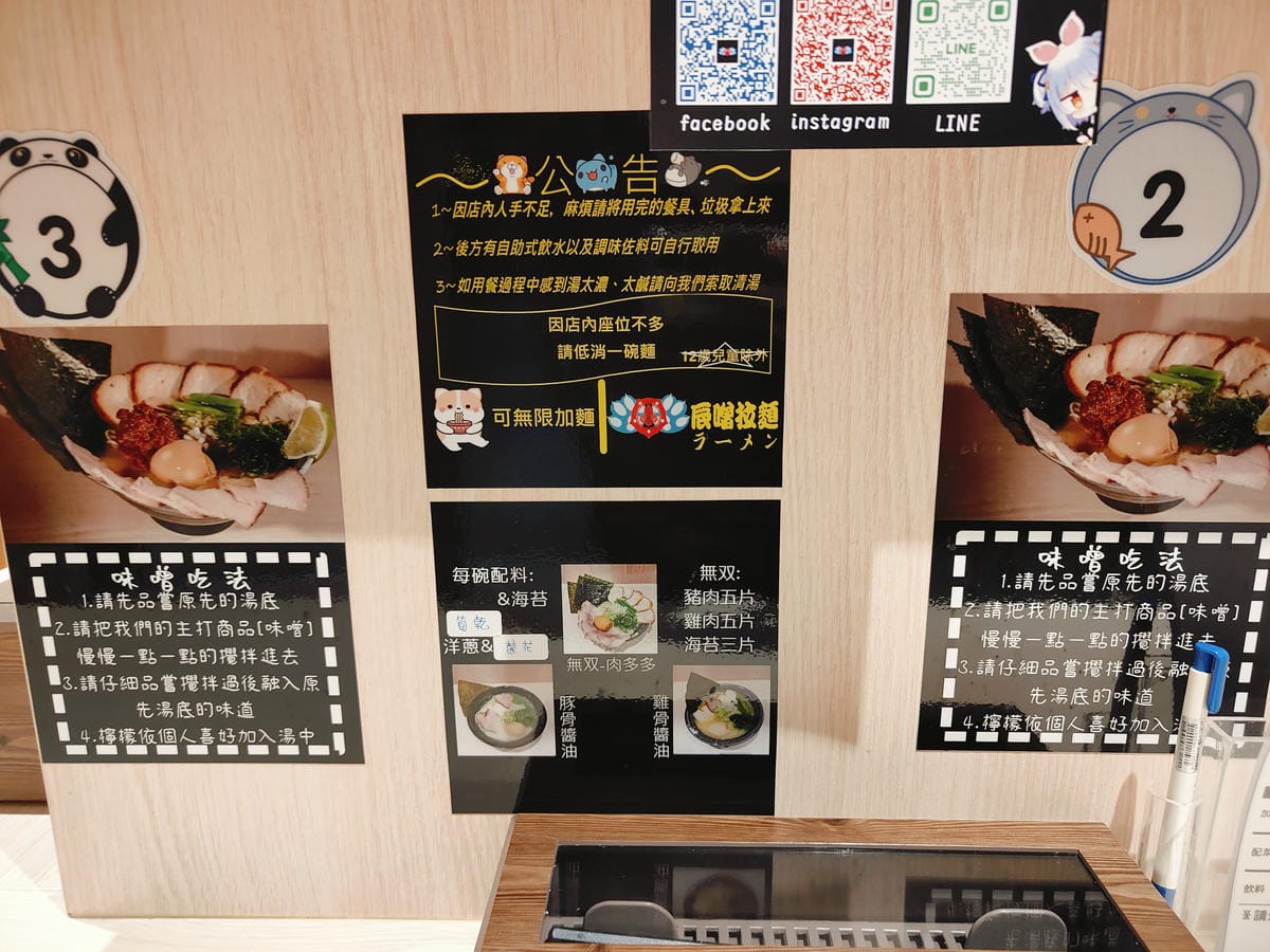 (新北板橋美食)辰噌拉麵,主打豚骨與雞骨兩種湯頭,並有著多種 (新北板橋美食)辰噌拉麵,主打豚骨與雞骨兩種湯頭,並有著多種