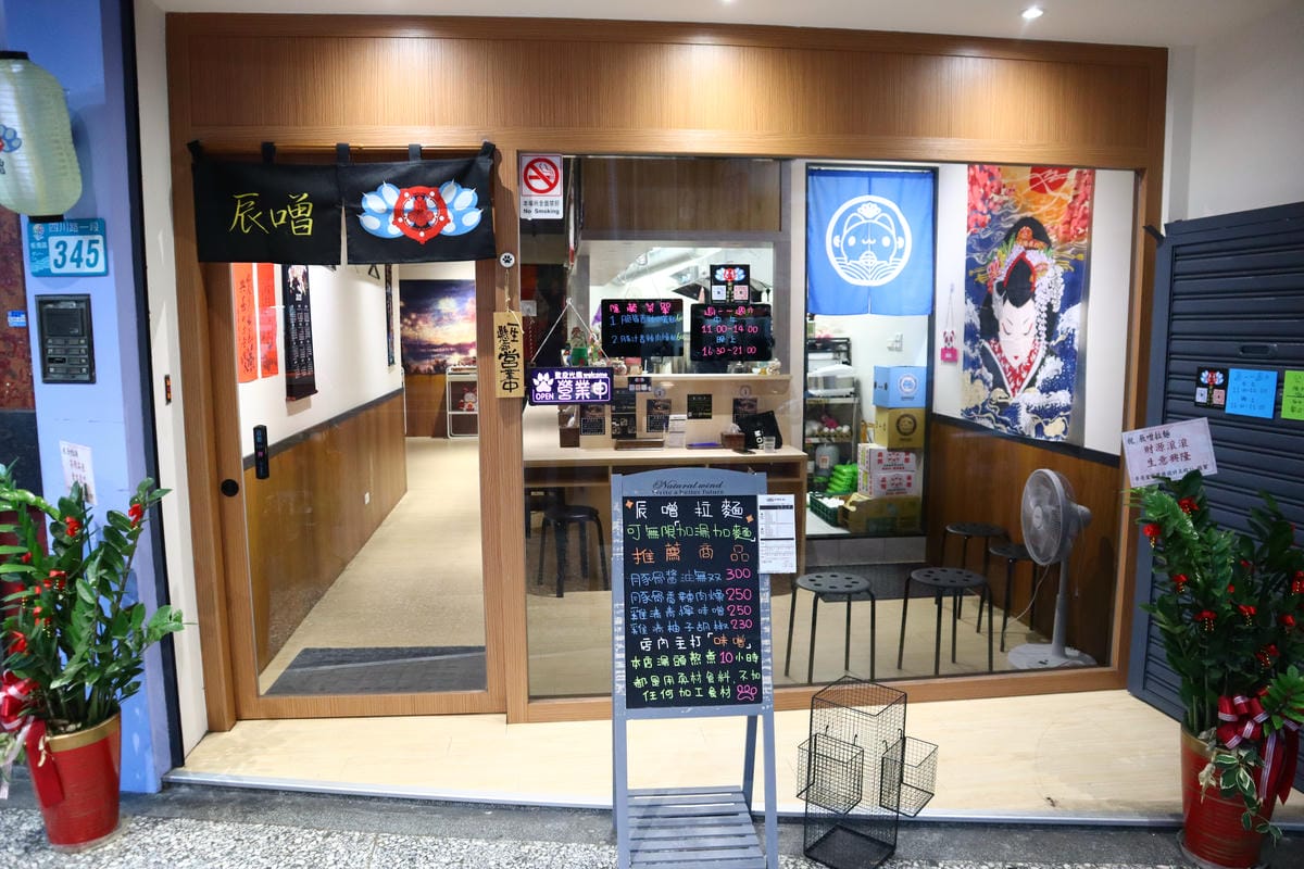 (新北板橋美食)辰噌拉麵,主打豚骨與雞骨兩種湯頭,並有著多種 (新北板橋美食)辰噌拉麵,主打豚骨與雞骨兩種湯頭,並有著多種