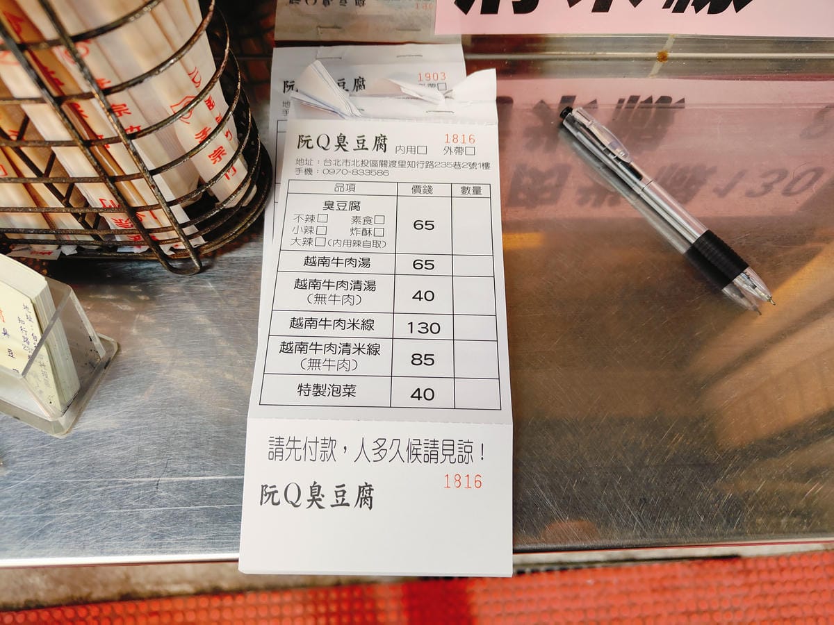 (台北北投美食)阮Q臭豆腐，關渡宮附近的人氣小吃。金黃酥脆臭