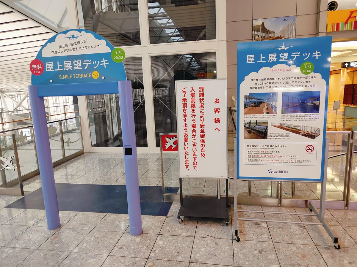(日本宮城景點)展望デッキ「スマイルテラス」，