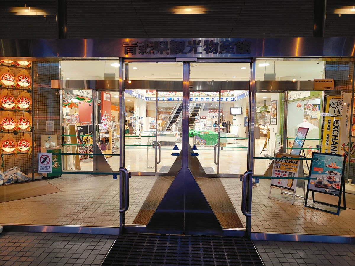 (青森旅遊)青森縣觀光物產館ASPAM,1F販售各種農、水產 (青森旅遊)青森縣觀光物產館ASPAM,1F販售各種農、水產