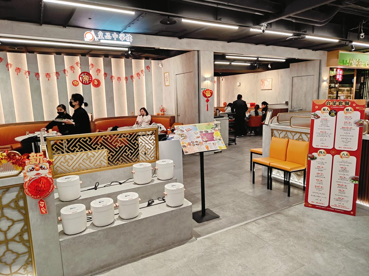 (新北板橋美食)皇品中華樓,三猿廣場B1。 (新北板橋美食)皇品中華樓,三猿廣場B1。