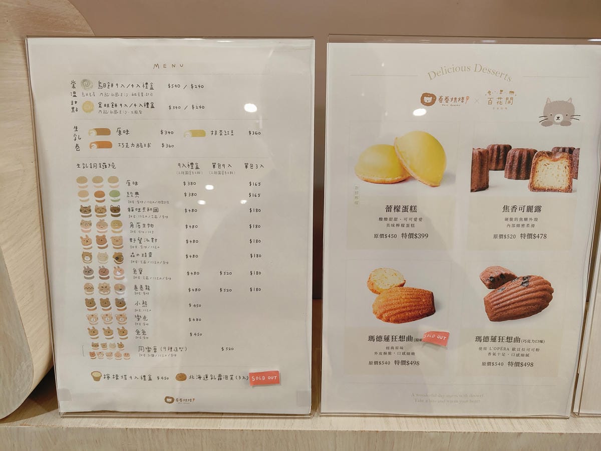 (新北板橋美食)卷卷烘焙 板橋店 可愛甜點專賣店, (新北板橋美食)卷卷烘焙 板橋店 可愛甜點專賣店,