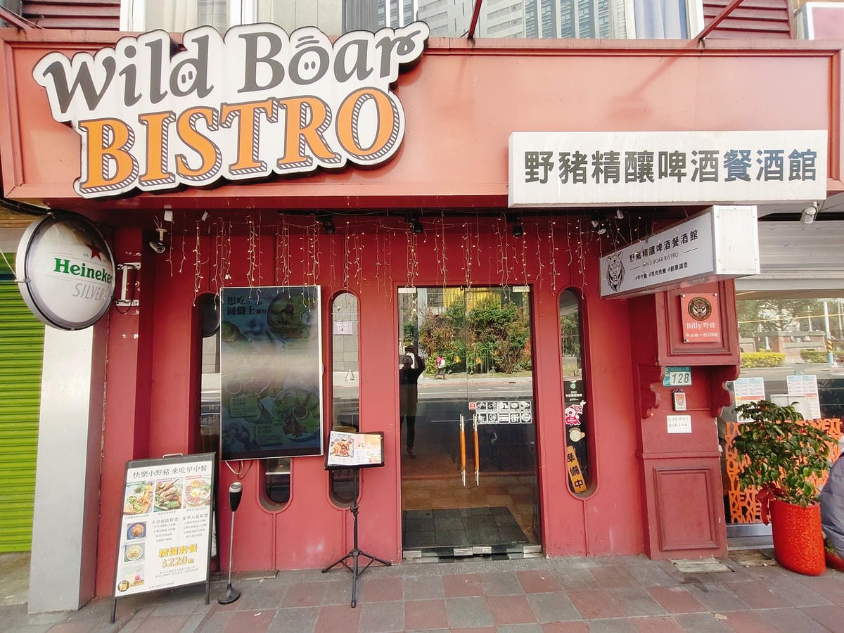 The Wild Boar 野豬精釀啤酒餐酒館