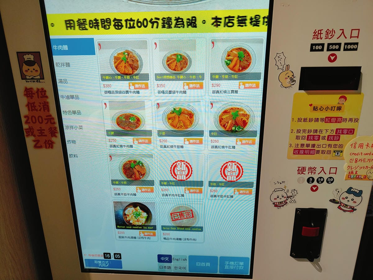 (台北萬華西門美食)御真牛